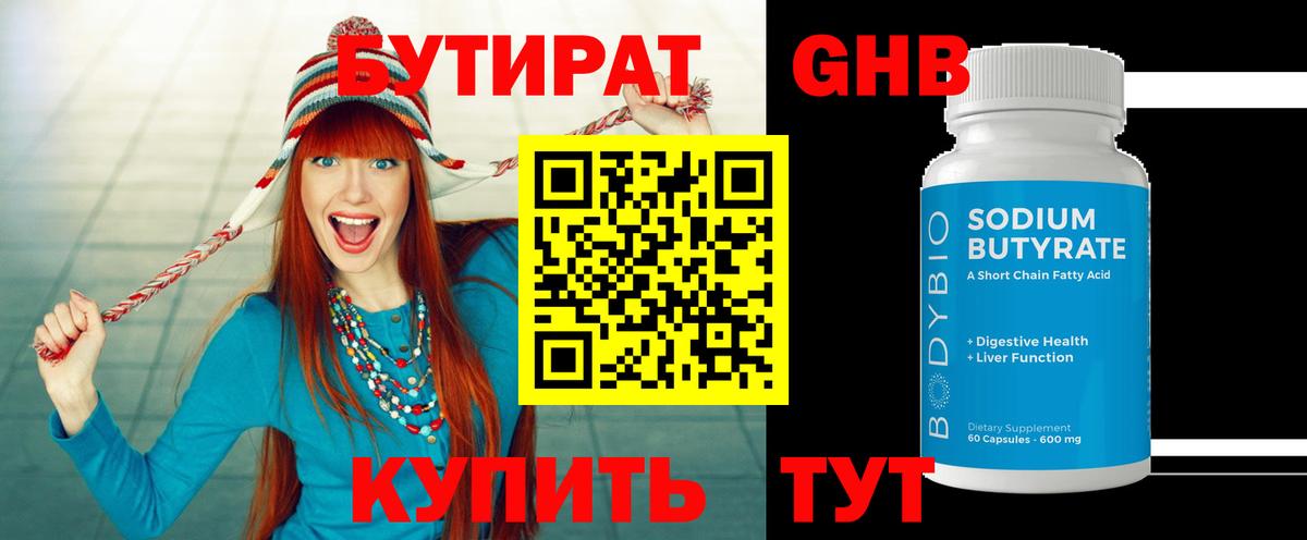 БУТИРАТ 99% Коркино