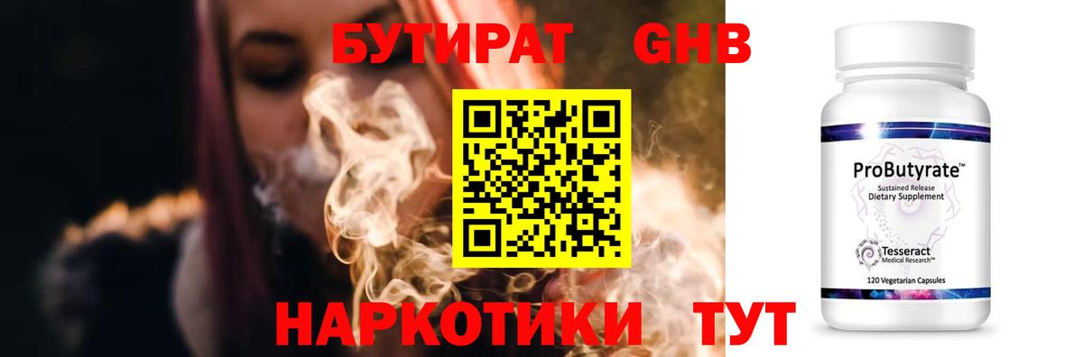 БУТИРАТ оксибутират  Вход с VPN  Коркино 