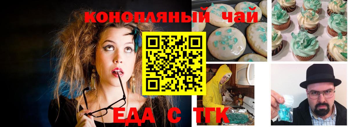 Коркино  Печенье с ТГК марихуана  Вход с VPN 