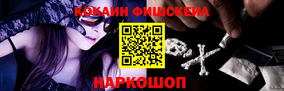 КОКАИН Fish Scale Коркино