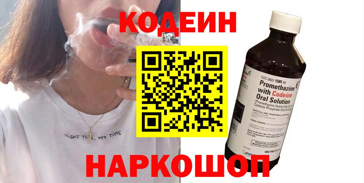 Codein Purple Drank  Вход с VPN  Коркино 