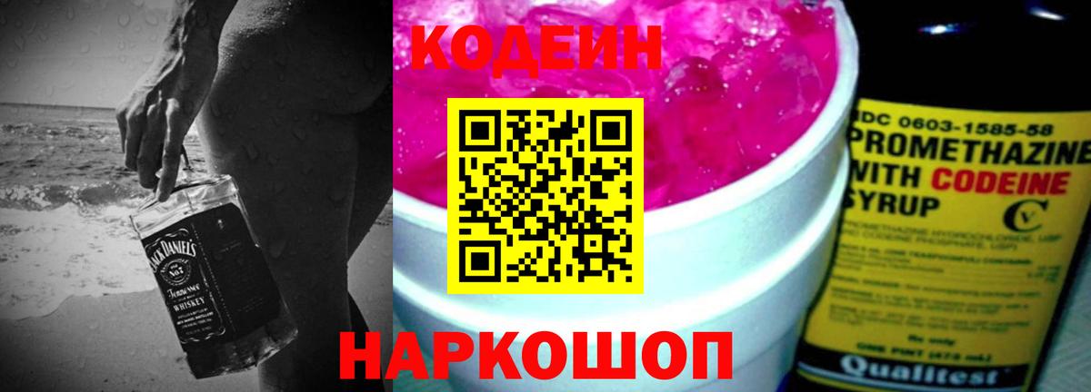Codein Purple Drank Коркино
